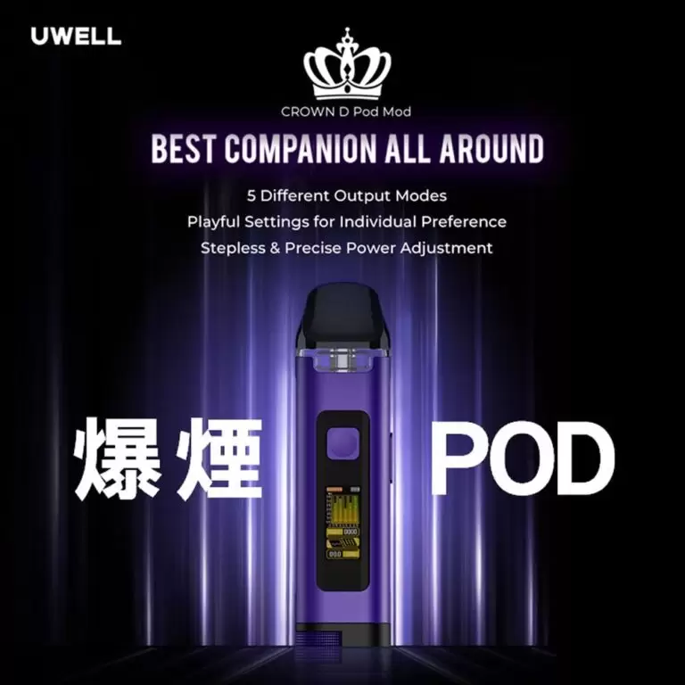 Uwell Crown D Pod Mod 王冠聯名款註油主機/原廠空艙(2入装) | 原裝正品