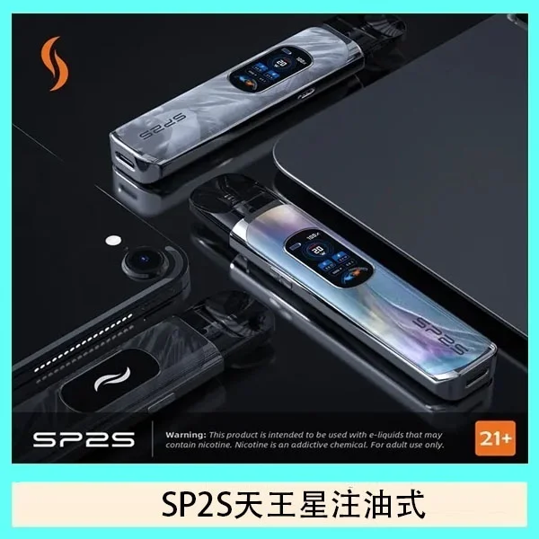 SP2S天王星註油主機｜多檔調節電子煙套裝・4色可選・台灣現貨